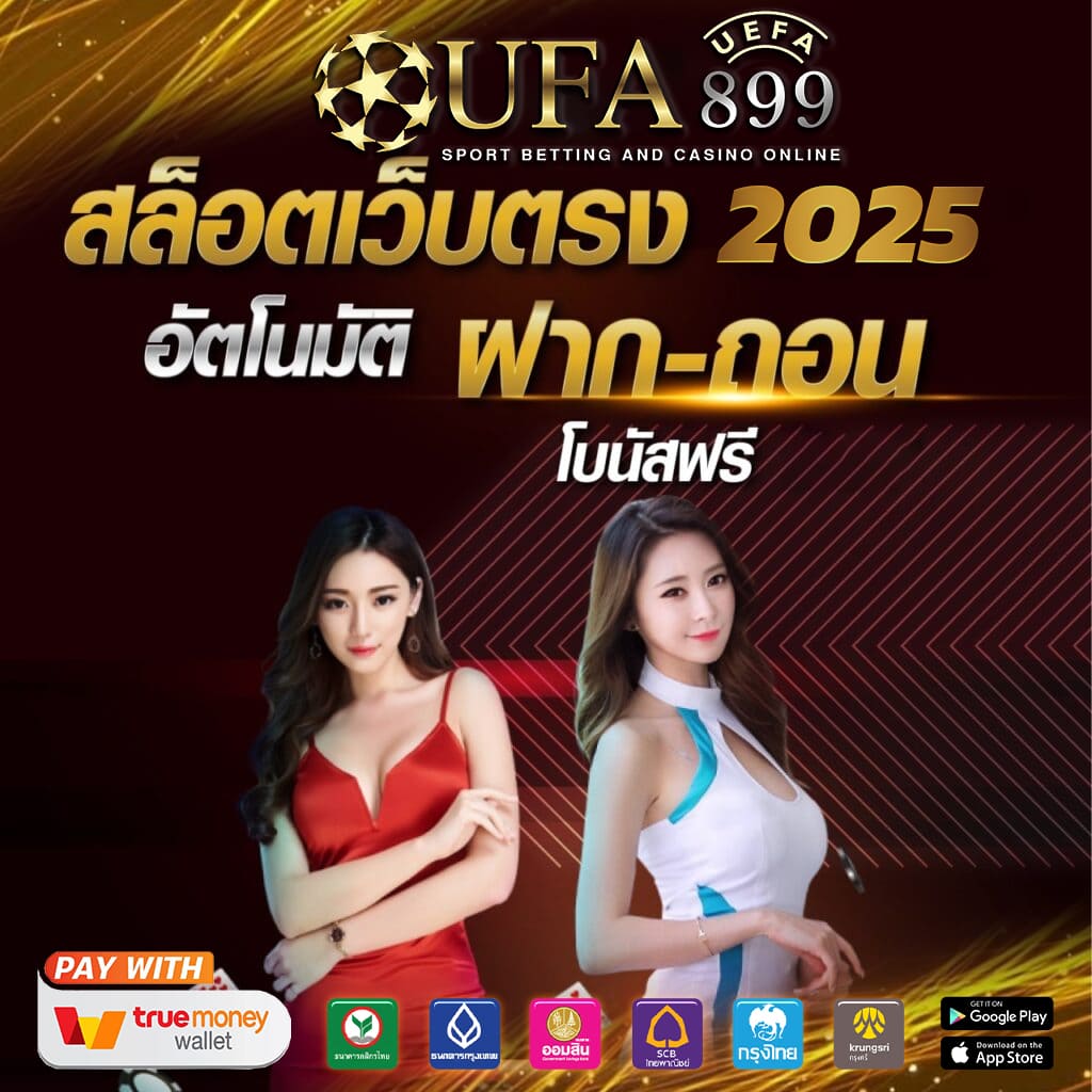 แหล่งรวมเกม พนันออนไลน์ แตกง่ายที่สุดในไทยปี 2025 image 3