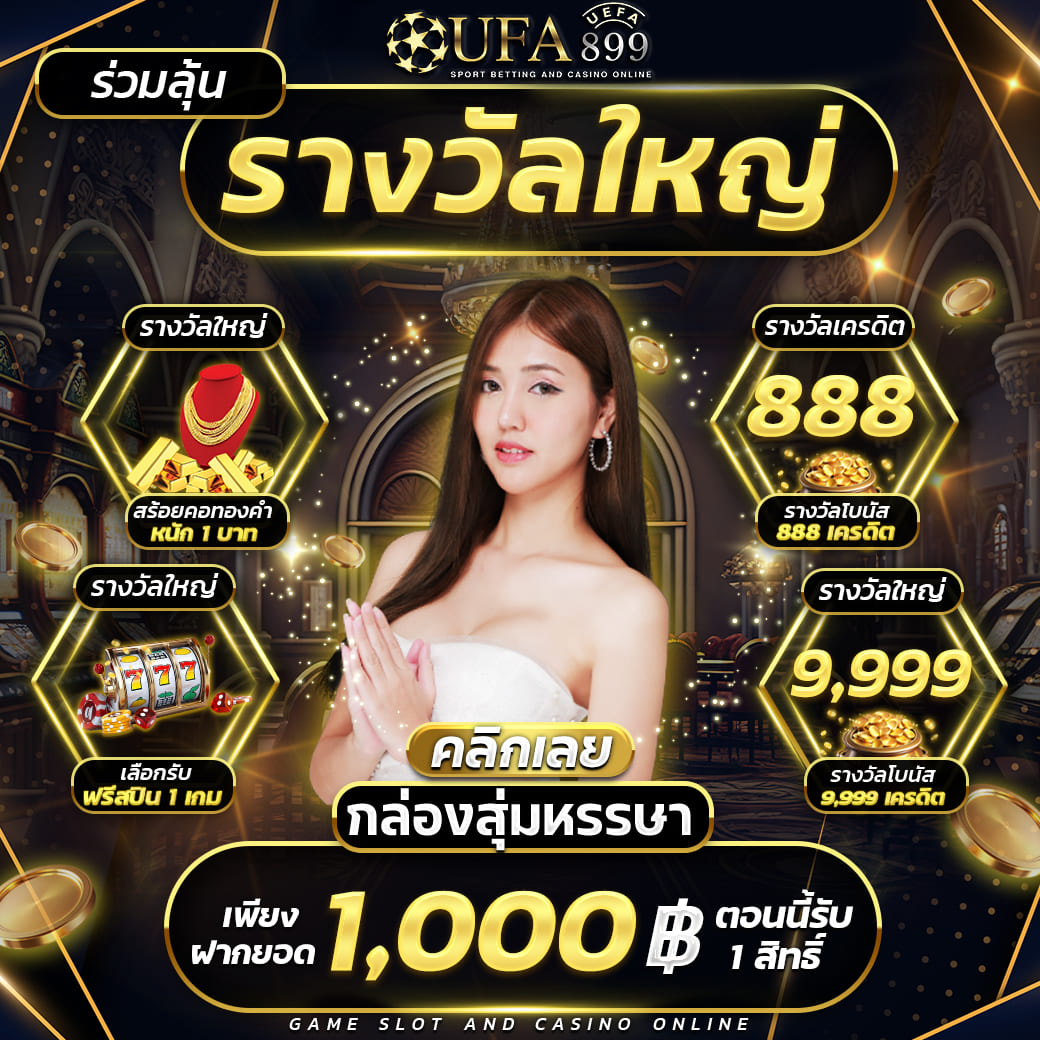 เว็บตรงไม่ผ่านเอเย่นต์ แจกโปรฟิน มีแต่ความคุ้มค่า image 6