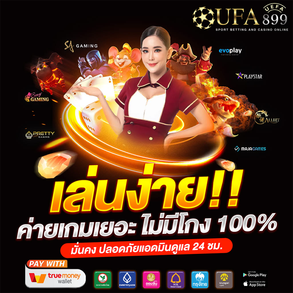 เว็บเดิมพัน อันดับ 1 ฝาก-ถอน อัตโนมัติ 24 ชั่วโมง image 4
