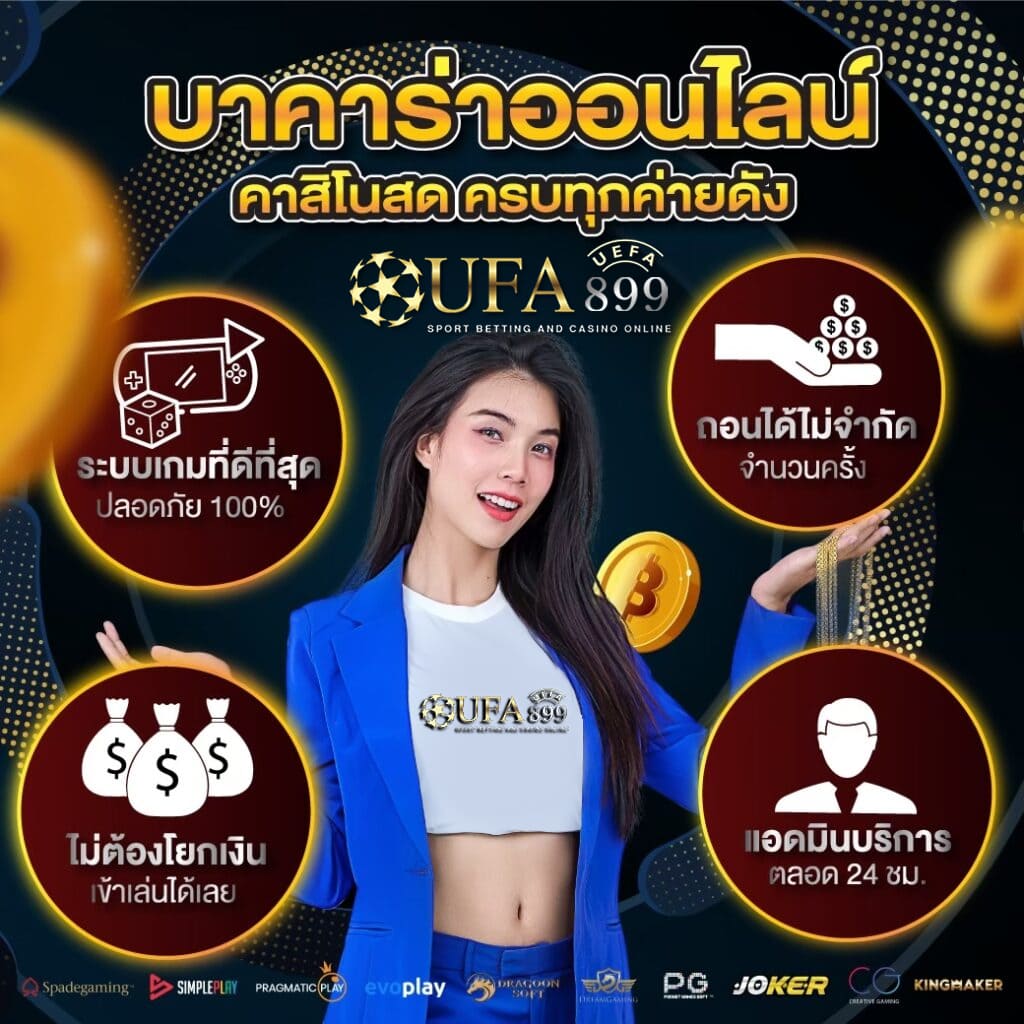 เว็บคาสิโนออนไลน์ คาสิโนครบวงจร 24 ชม. ทางเข้าใหม่ 2025 image 1
