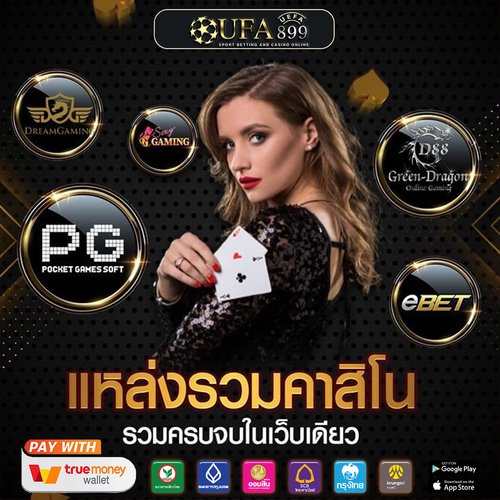 แหล่งรวมเกมคาสิโนออนไลน์ชั้นนำ มีให้เลือกเล่นแบบไม่อั้น image 6