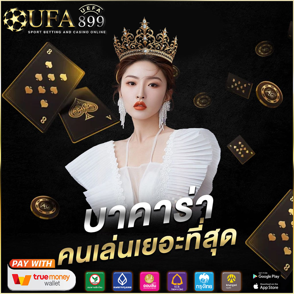 เว็บตรงแตกดี ของแท้ ถอนได้จริง ไม่ต้องฝากเงินเลย image 4
