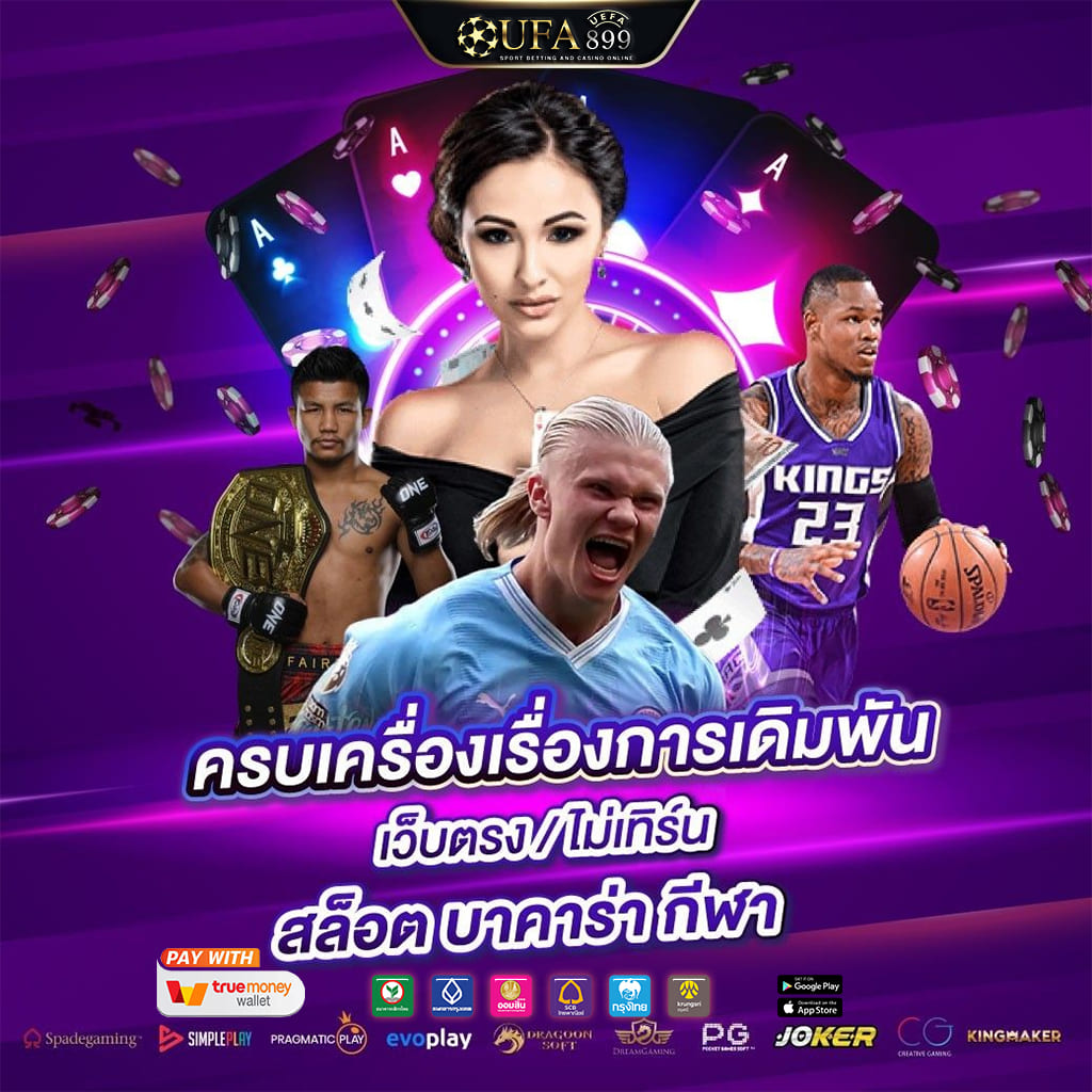 เว็บพนันออนไลน์ ฝาก-ถอน ทรูวอลเล็ต ออโต้ ไม่มีขั้นต่ำ Red