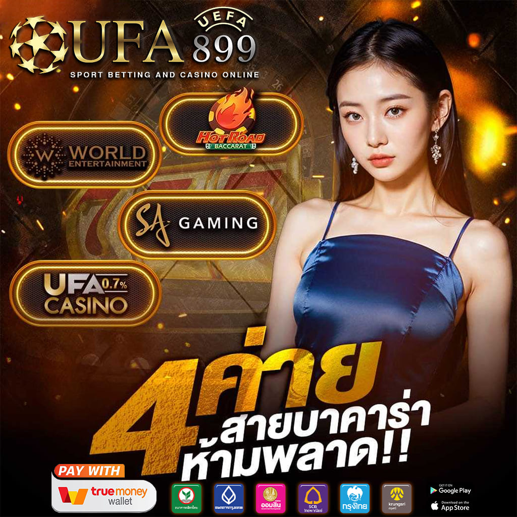 เว็บคาสิโนวอเลท เว็บตรง ใหม่ล่าสุด ฝากถอนไม่มีขั้นต่ำ image 1