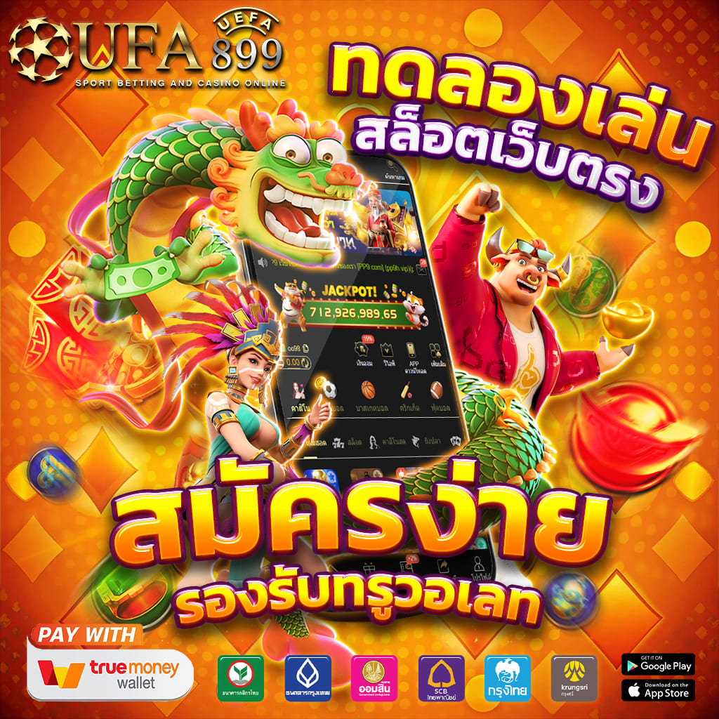 เว็บพนันออนไลน์ ฝาก-ถอน ทรูวอลเล็ต ออโต้ ไม่มีขั้นต่ำ image 6
