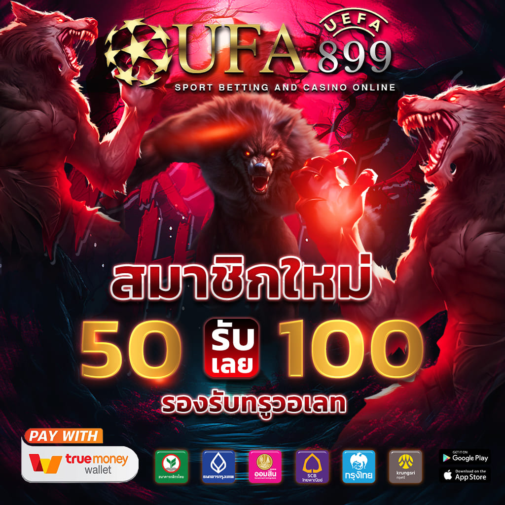 เว็บเดียวครบ จบทุกเกมเดิมพัน ทางเข้า ไม่จำกัดขั้นต่ำมีเงิน 1 บาทก็ปั่นได้ image 1