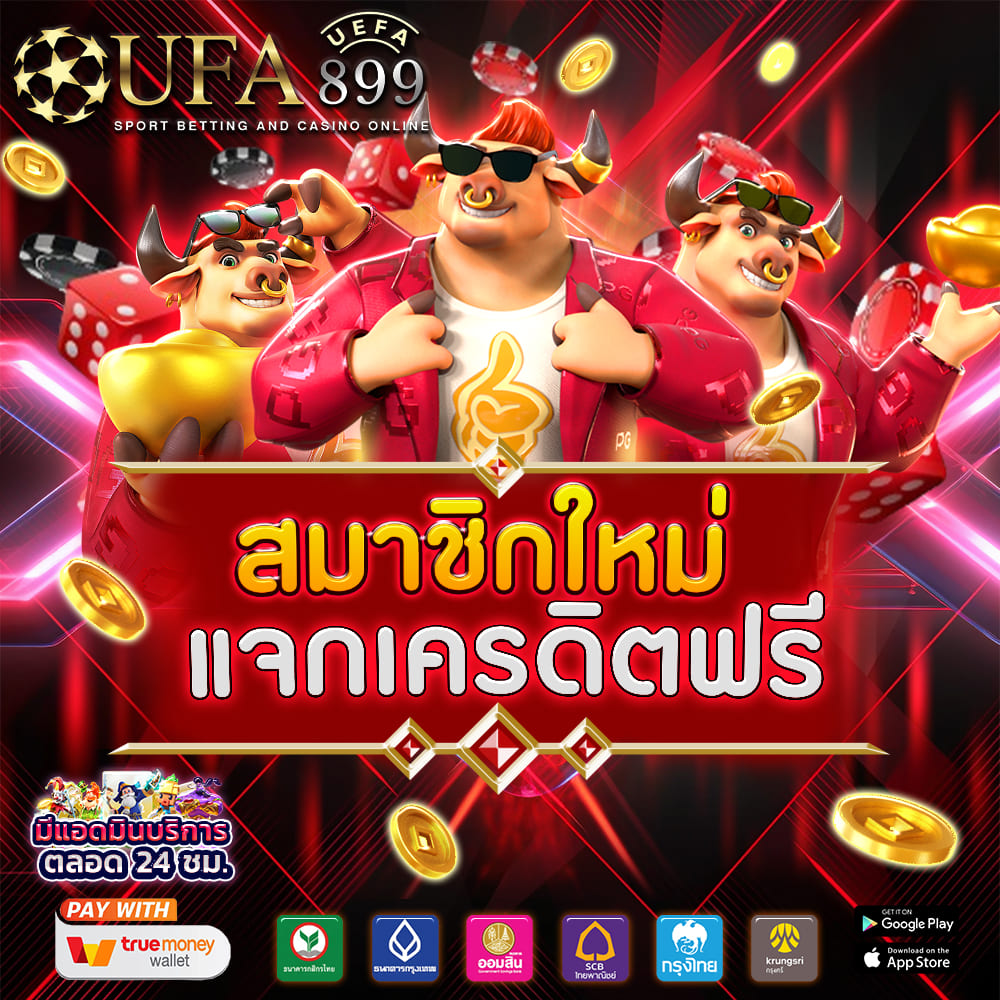 ทางเข้าสู่ระบบ เว็บตรงออนไลน์ เว็บหลัก ฝาก-ถอน Auto image 4