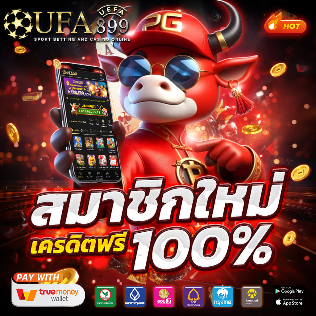 เว็บตรงสมัครเล่นง่าย เพิ่มโอกาสผู้เล่นรวยไว 2025 image 4