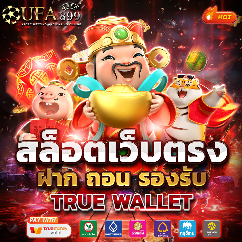 เว็บคาสิโนออนไลน์ ที่มาแรงที่สุดในปี เว็บใหญ่ มั่นคง100% image 10