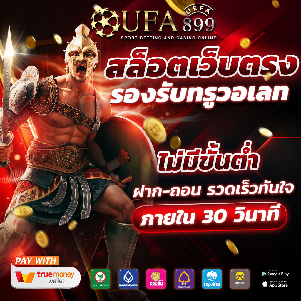 เว็บพนันออนไลน์ ฝาก-ถอน ทรูวอลเล็ต ออโต้ ไม่มีขั้นต่ำ image 8
