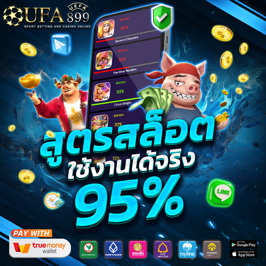 เว็บเดิมพัน อันดับ 1 ฝาก-ถอน อัตโนมัติ 24 ชั่วโมง image 3