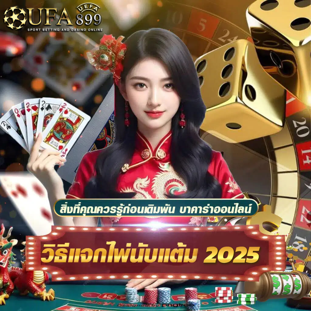 เว็บคาสิโนออนไลน์ ที่มาแรงที่สุดในปี เว็บใหญ่ มั่นคง100% image 8