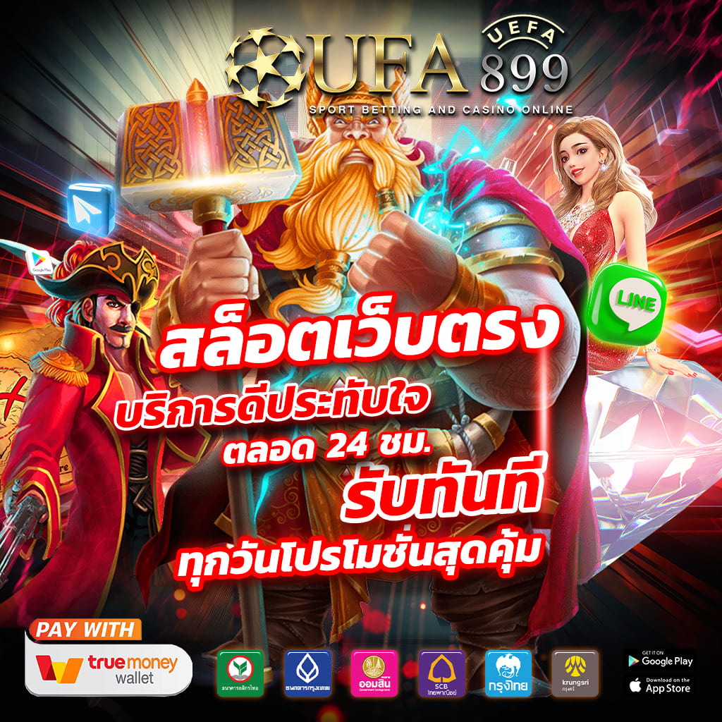 ทางเข้าสู่ระบบ เว็บตรงออนไลน์ เว็บหลัก ฝาก-ถอน Auto Red