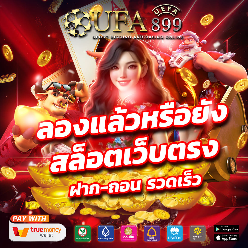 เว็บตรงไม่ผ่านเอเย่นต์ แจกโปรฟิน มีแต่ความคุ้มค่า image 4