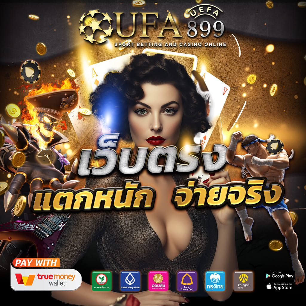 แหล่งรวมเกมจากค่ายดัง พร้อมระบบฝาก-ถอน 24 ชั่วโมง image 4