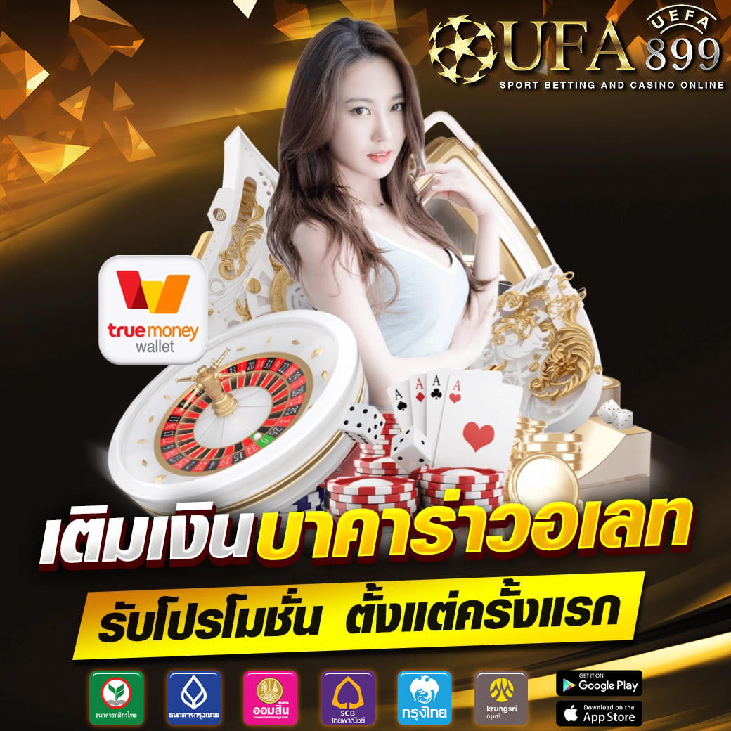 เว็บคาสิโนออนไลน์ ที่มาแรงที่สุดในปี เว็บใหญ่ มั่นคง100% image 3