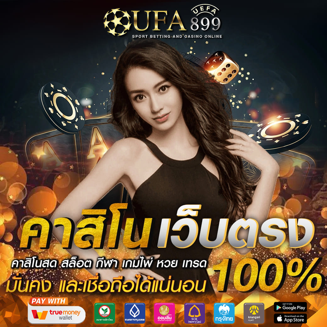 เข้าระบบเว็บคาสิโนล่าสุด รองรับทุกแพลตฟอร์ม มั่นใจทุกยอด Red