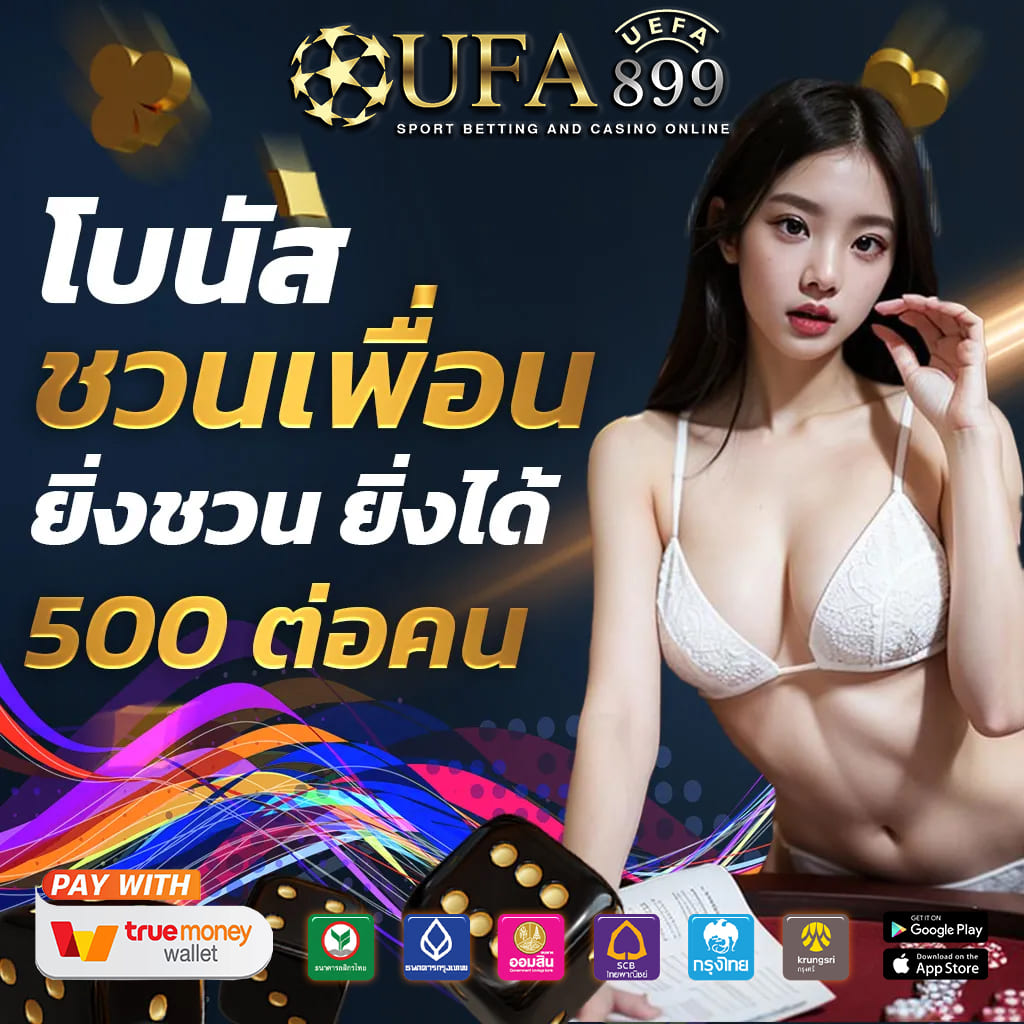 เว็บพนันออนไลน์ ฝาก-ถอน ทรูวอลเล็ต ออโต้ ไม่มีขั้นต่ำ image 6