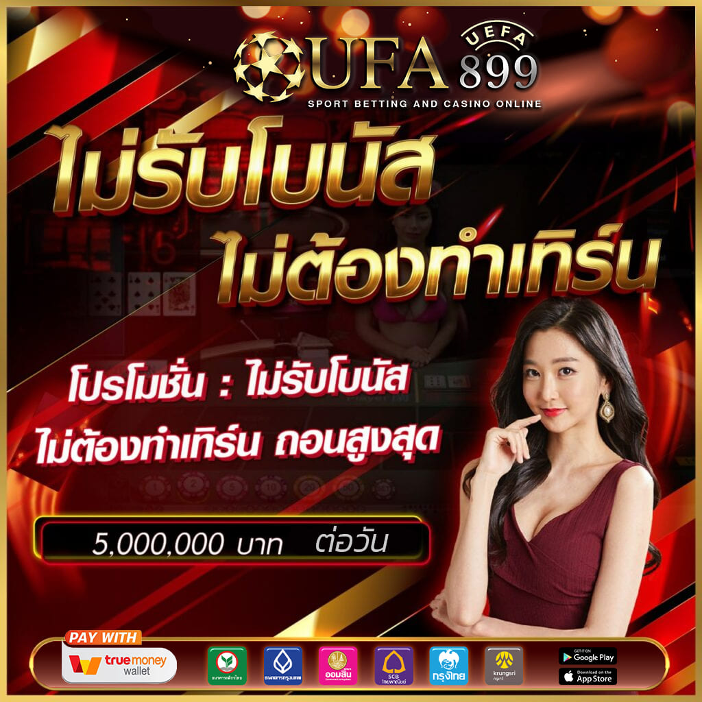 คาสิโนออนไลน์ที่มั่นคงและบริการยอดเยี่ยม image 3