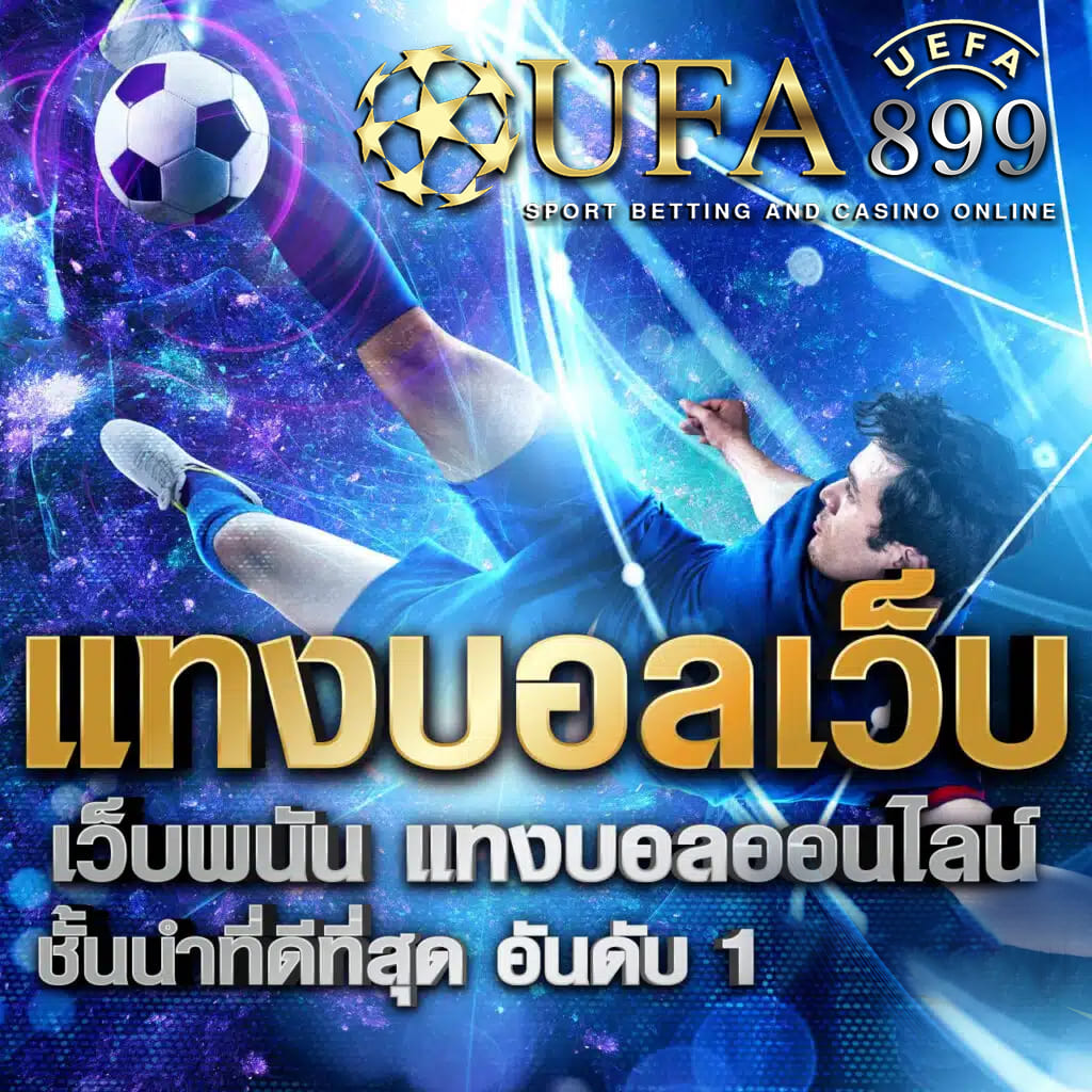 เว็บคาสิโนออนไลน์ คาสิโนครบวงจร 24 ชม. ทางเข้าใหม่ 2025 image 4